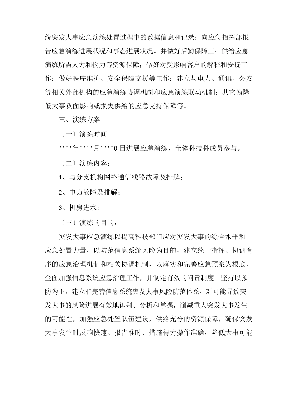 信息安全应急演练实施方案_第2页