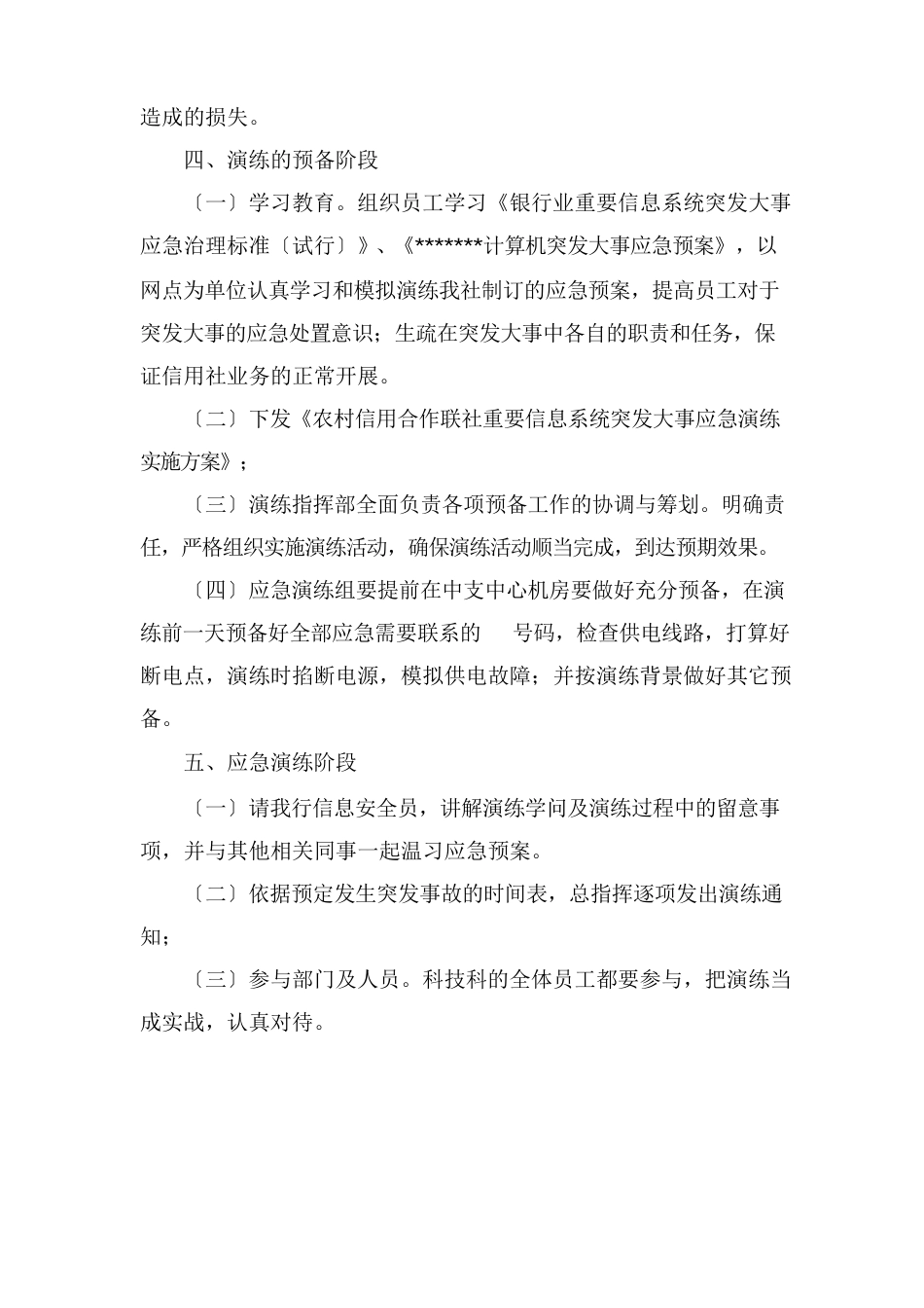 信息安全应急演练实施方案_第3页