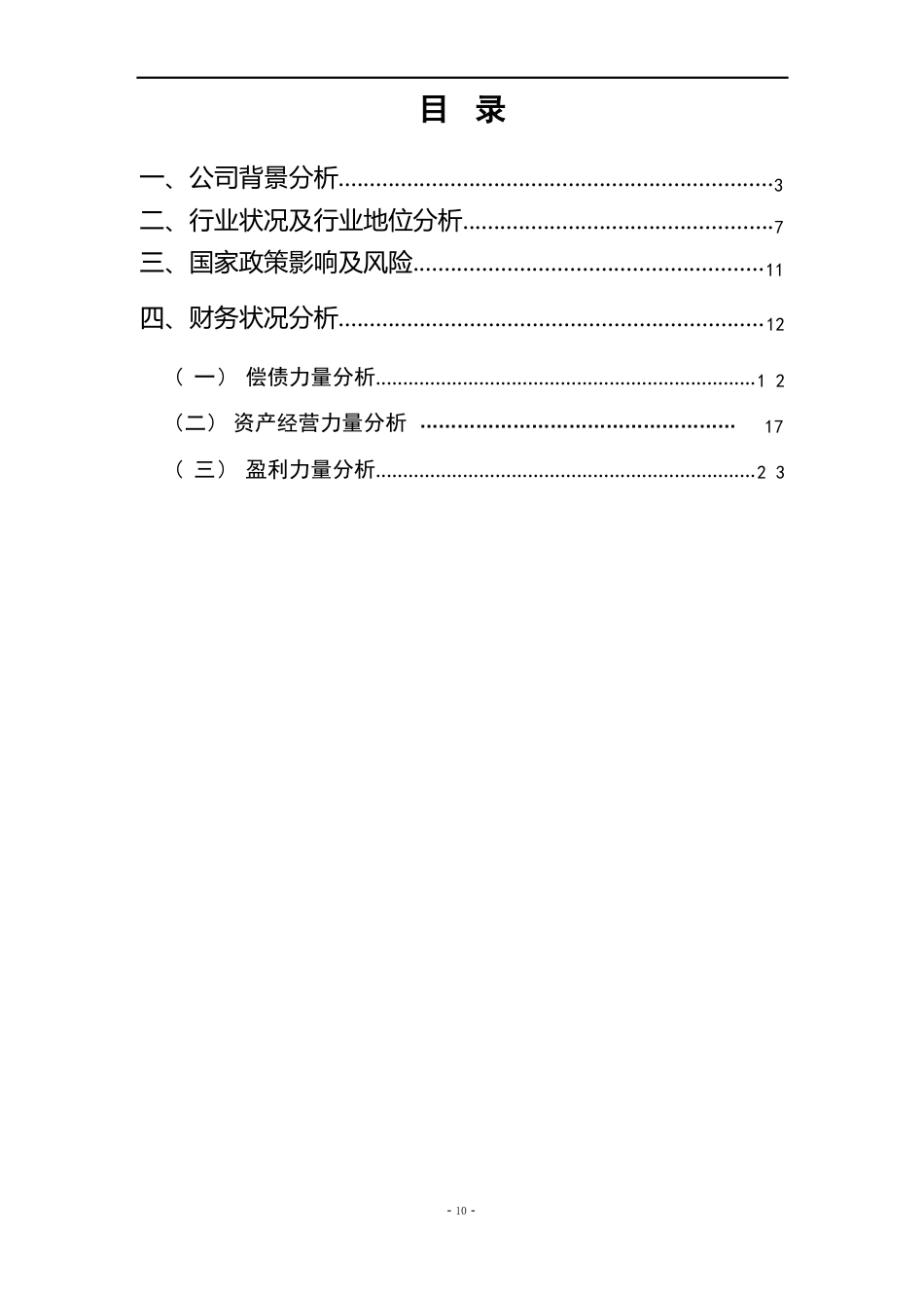 比亚迪、长安汽车年报对比分析报告_第3页