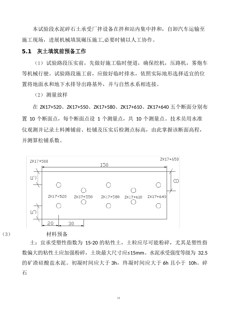 水泥碎石土试验段施工方案_第2页