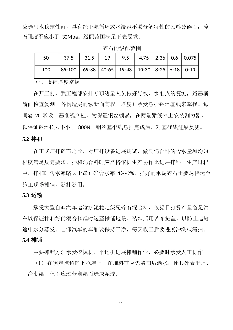 水泥碎石土试验段施工方案_第3页