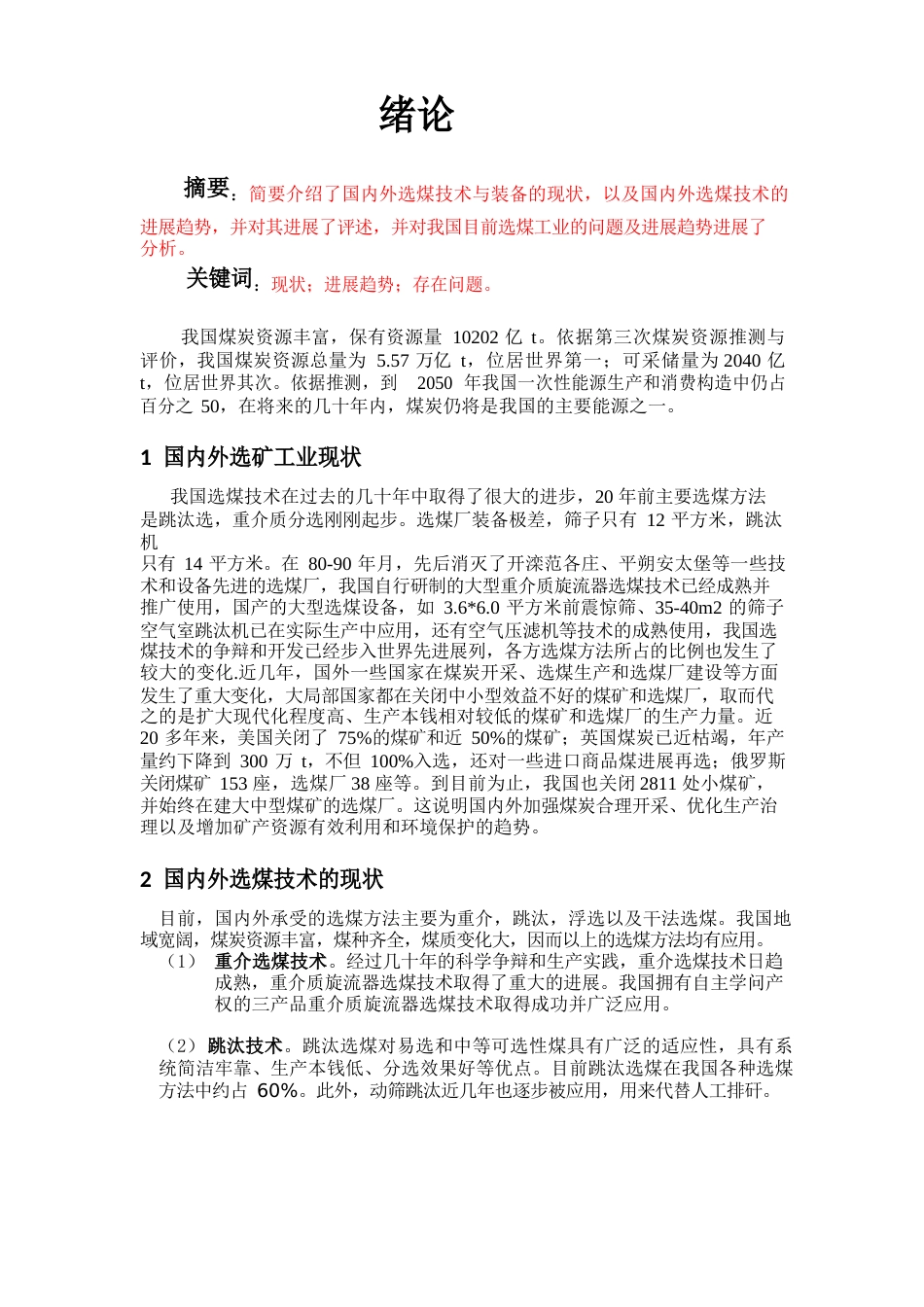 毕业设计选煤方法的比较_第3页