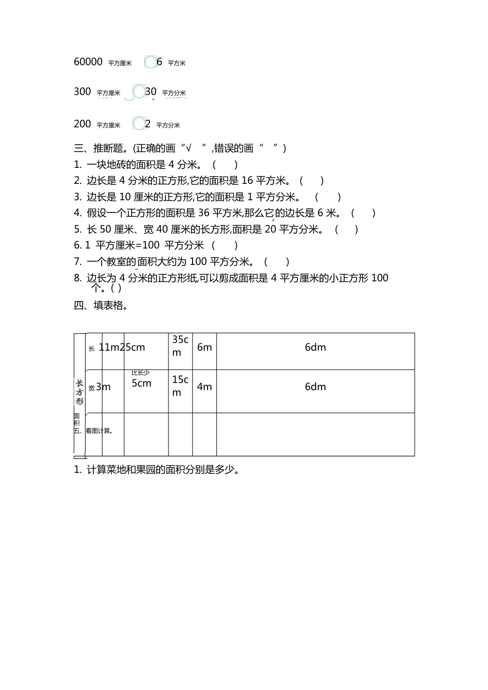 北师大版数学三年级下册第五单元测试卷(含答案)_第2页