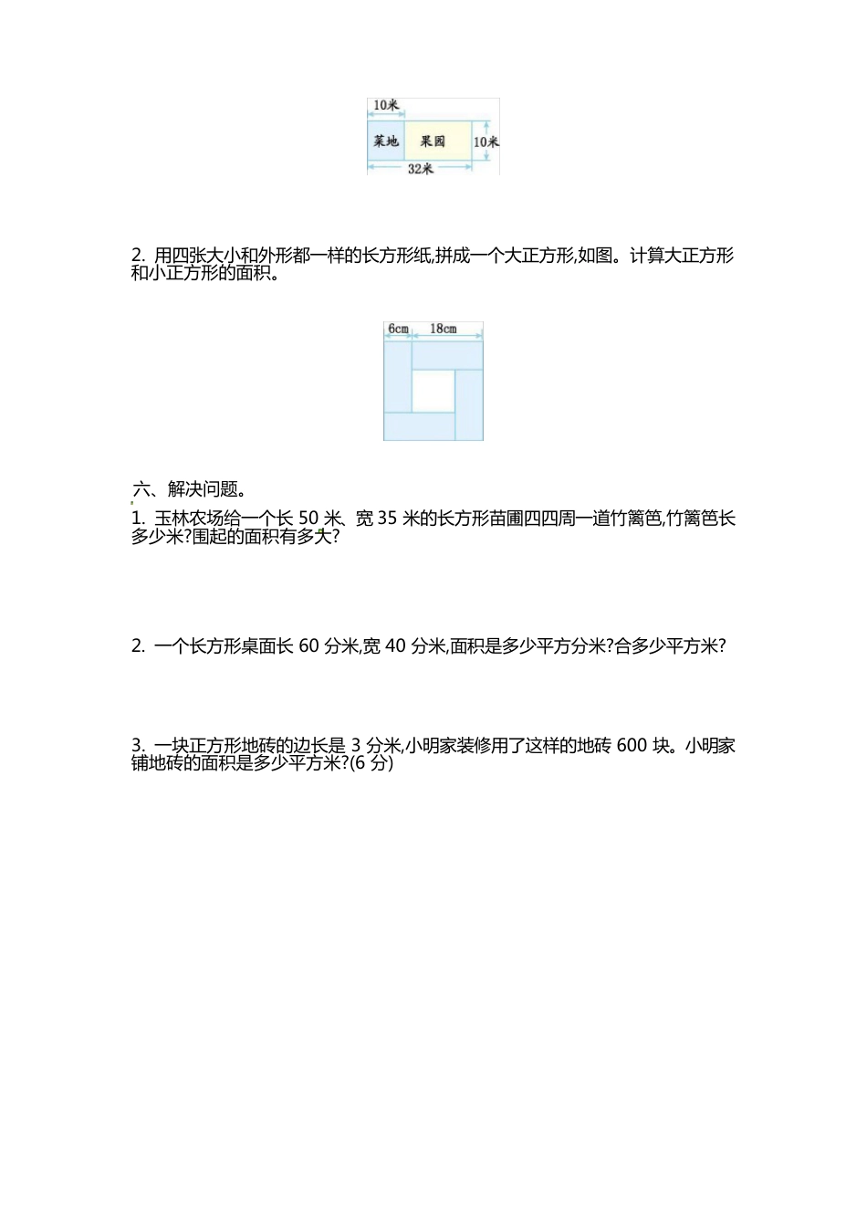 北师大版数学三年级下册第五单元测试卷(含答案)_第3页