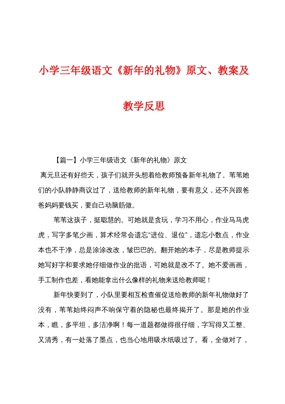 小学三年级语文《新年的礼物》原文教案及教学反思_第1页
