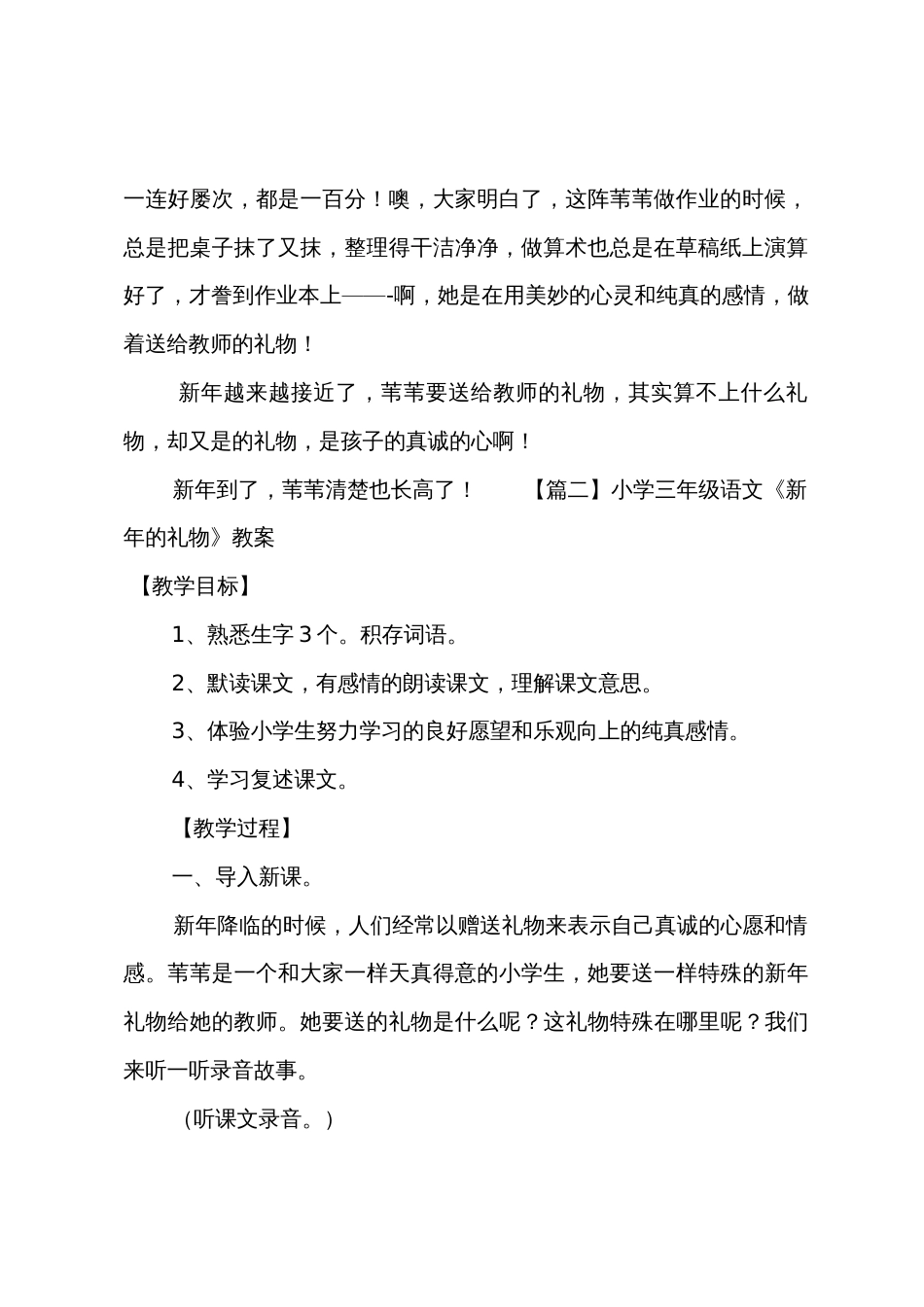 小学三年级语文《新年的礼物》原文教案及教学反思_第2页