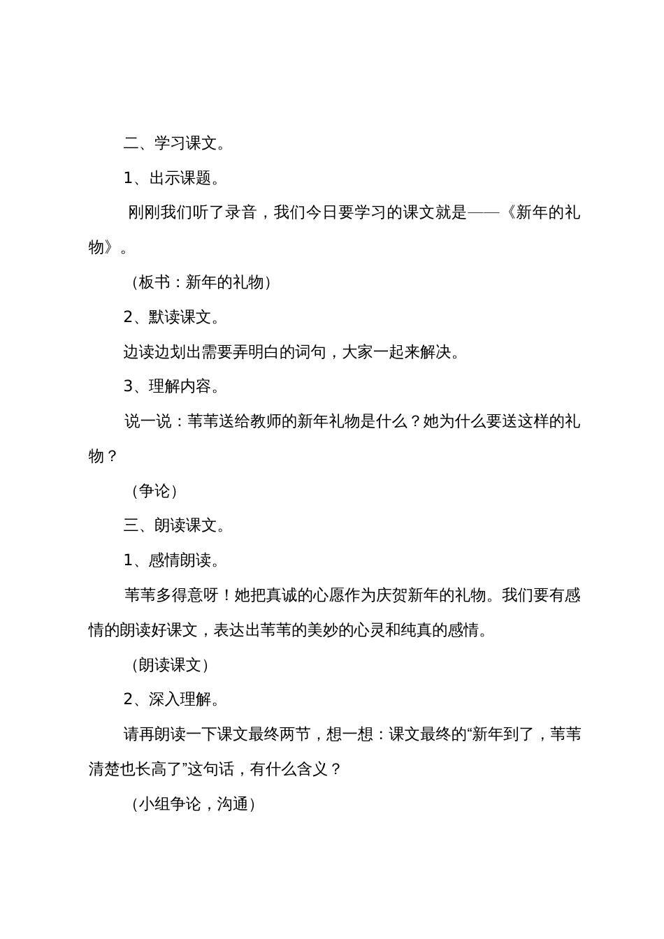 小学三年级语文《新年的礼物》原文教案及教学反思_第3页