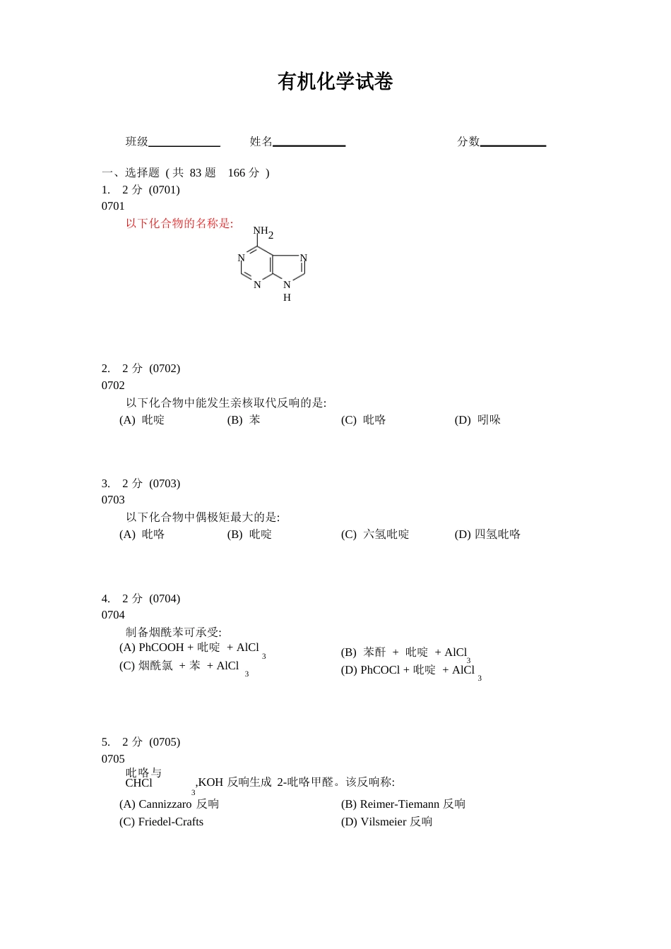 有机化学题库选择题_第1页