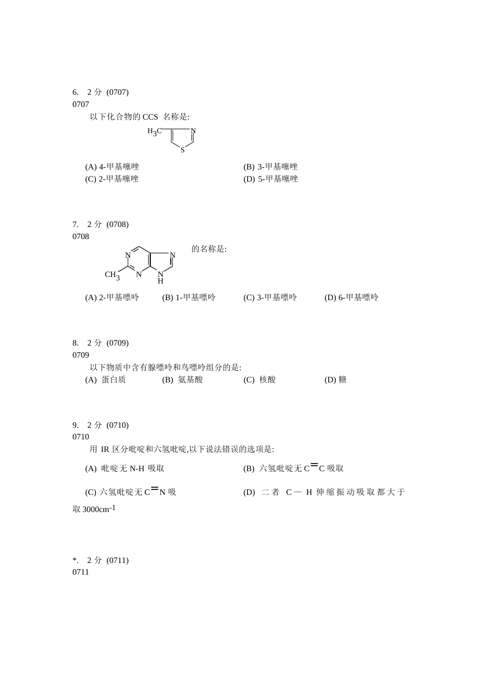 有机化学题库选择题_第2页