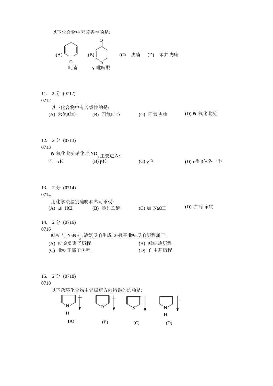 有机化学题库选择题_第3页