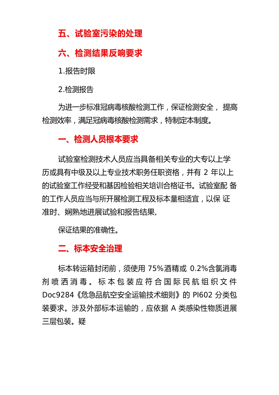 医院新冠病毒核酸检测安全管理制度(2023年)++_第2页