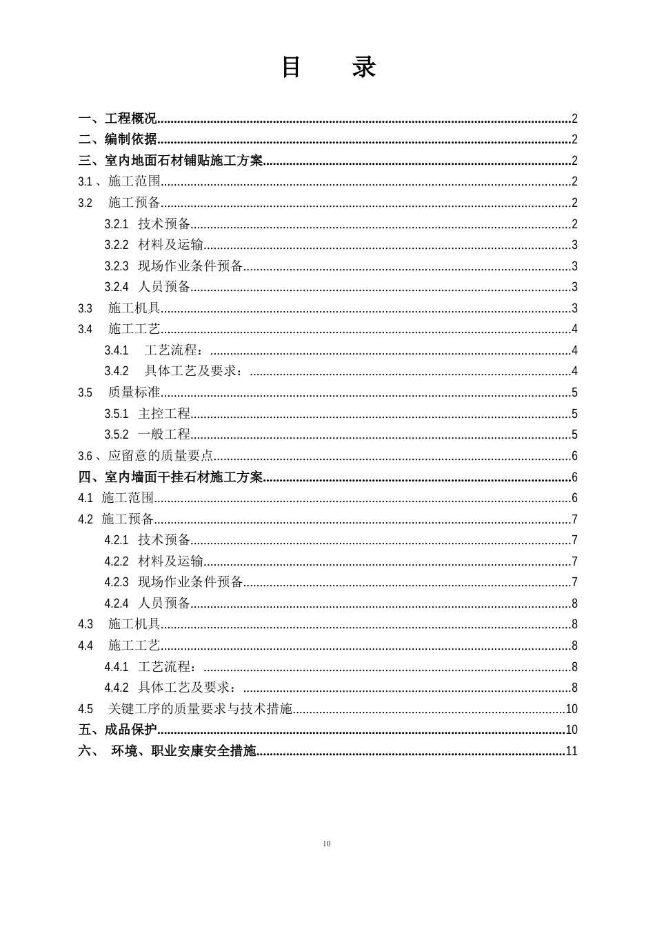 室内地面铺贴及墙面干挂石材施工方案_第2页