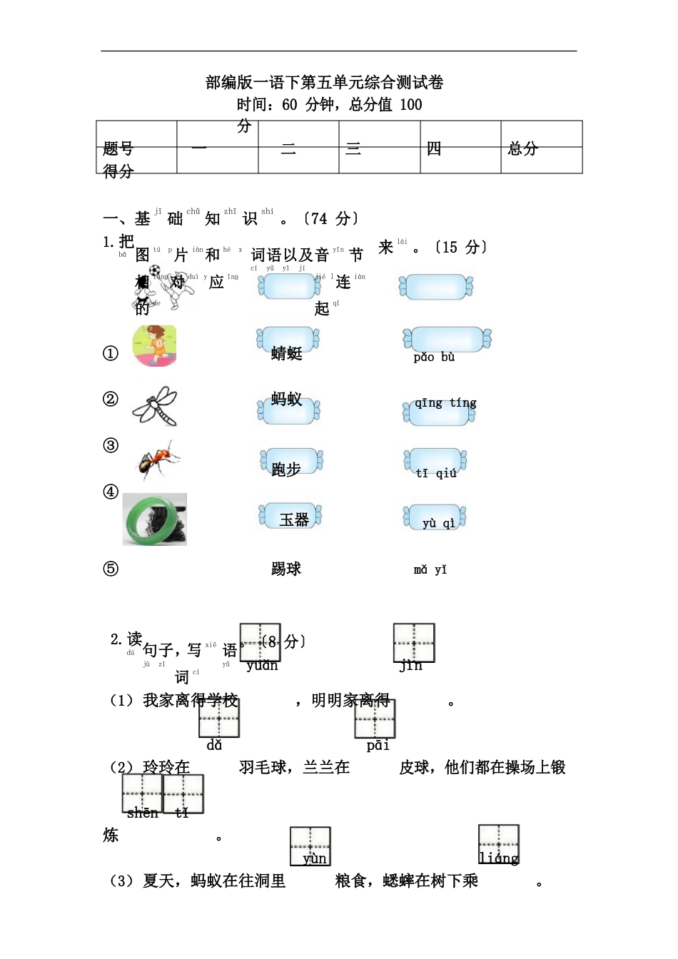 部编版一年级下册语文第五单元测试卷 (答案版)_第1页