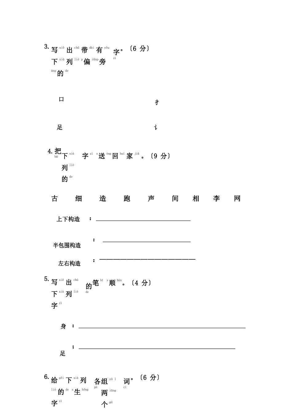 部编版一年级下册语文第五单元测试卷 (答案版)_第2页