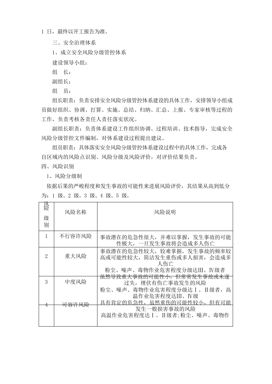 施工安全生产危险源辨识与风险分级管控_第2页