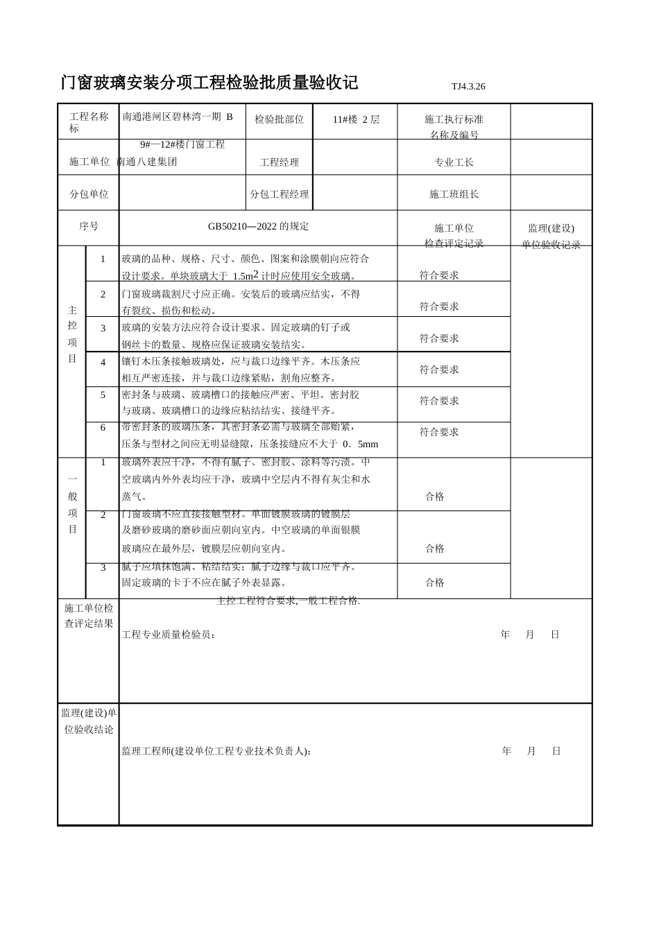 玻璃安装记录_第2页