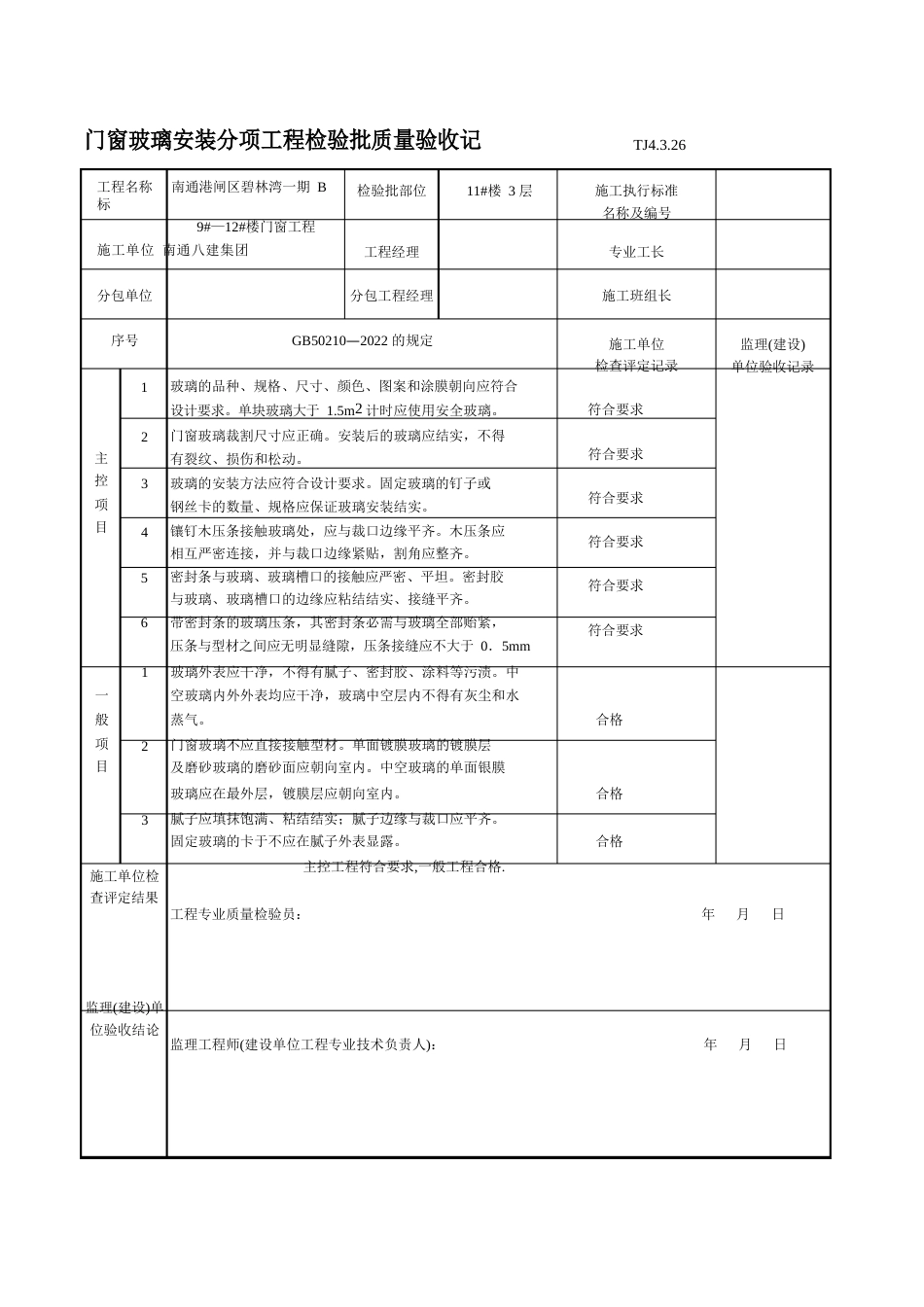 玻璃安装记录_第3页