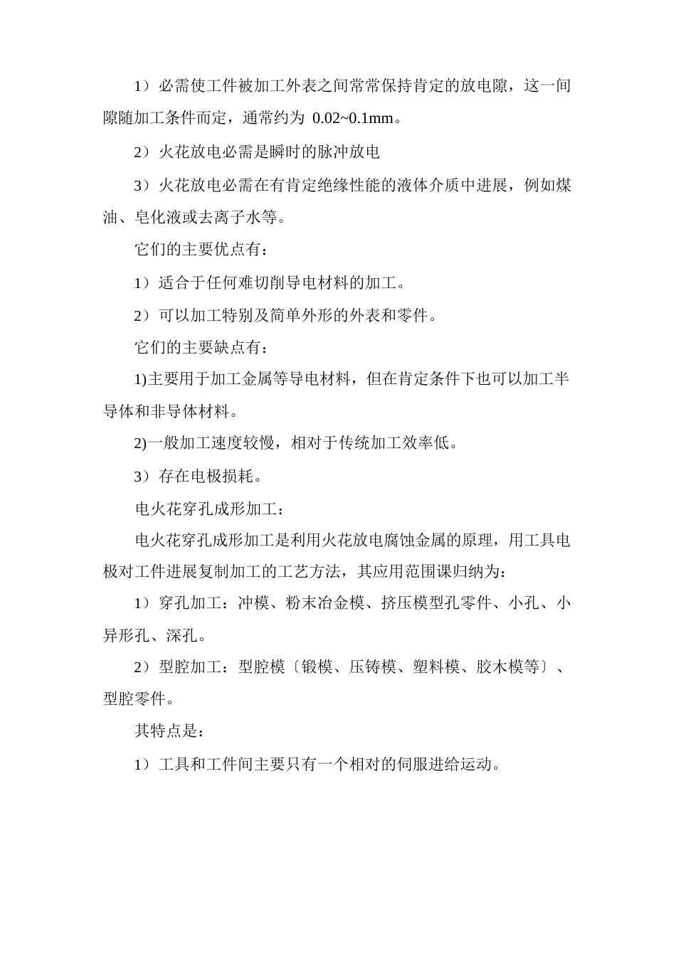 特种加工实训报告_第2页