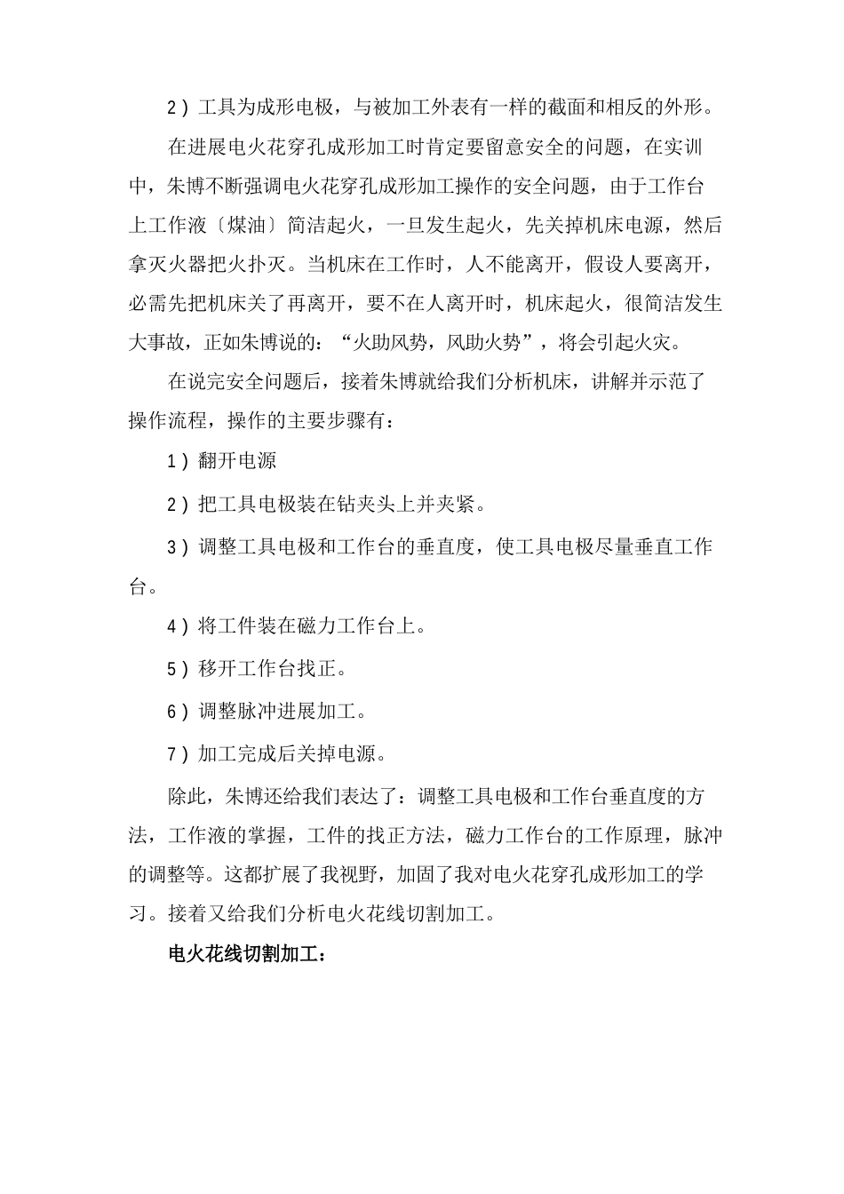 特种加工实训报告_第3页