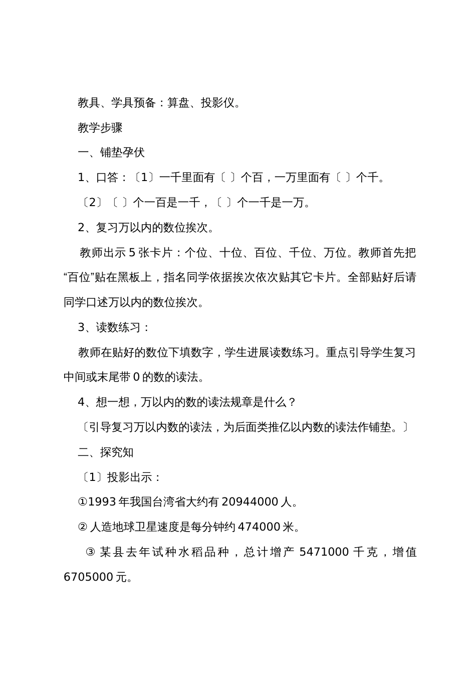 亿以内数的读法教学设计8篇_第2页