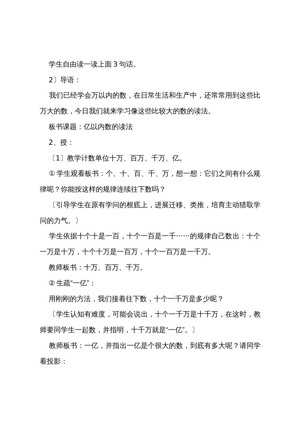 亿以内数的读法教学设计8篇_第3页