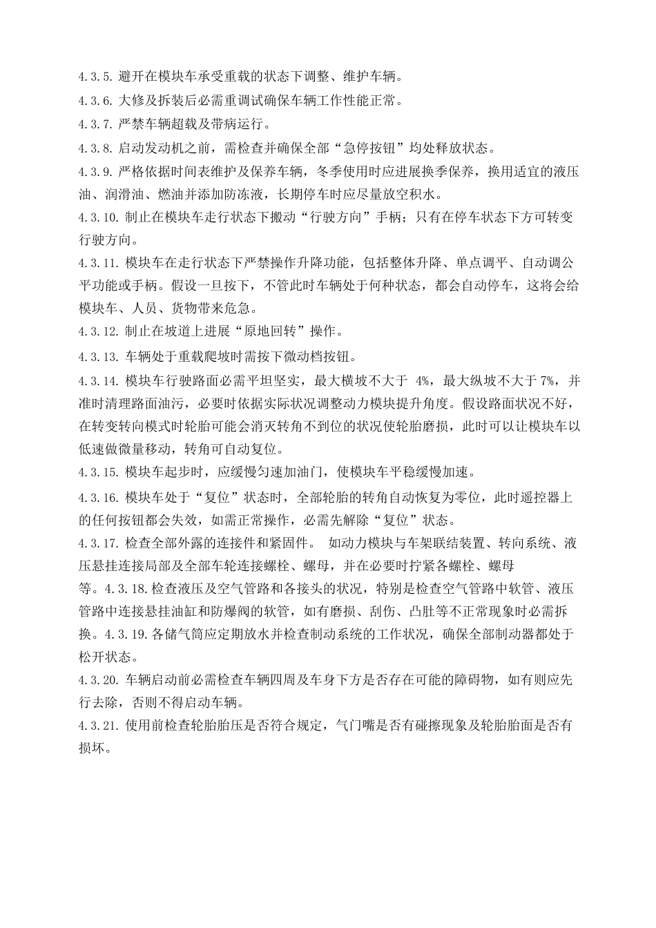 模块车安全操作规程_第2页