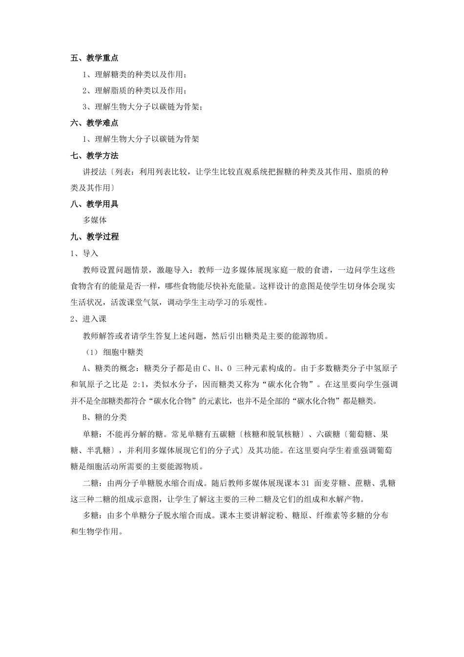 细胞中的糖类和脂质教案佳作_第2页