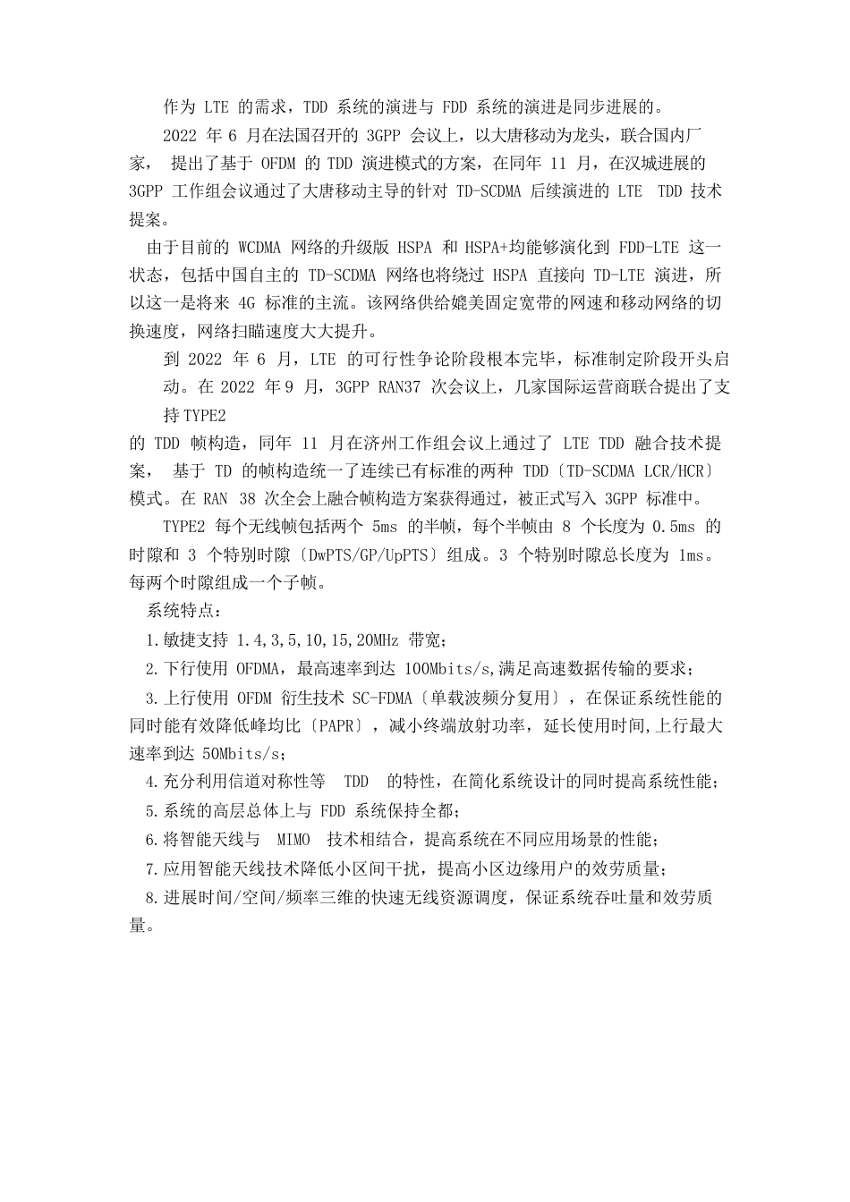 中国移动通信系统第四代技术——TDLTE_第3页