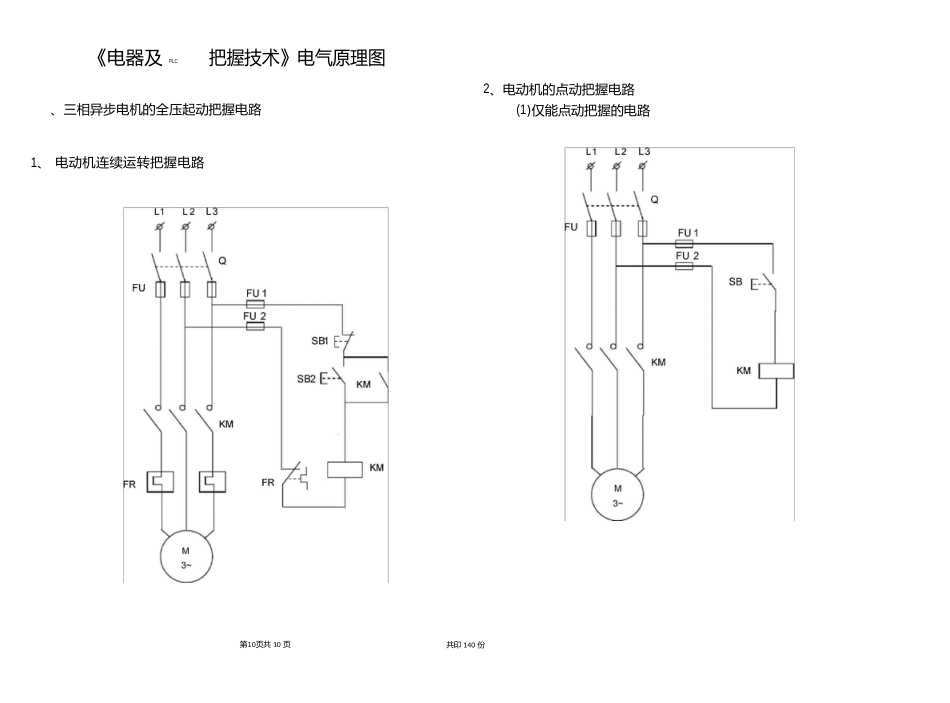 《电器及PLC控制技术》电气原理图_第1页