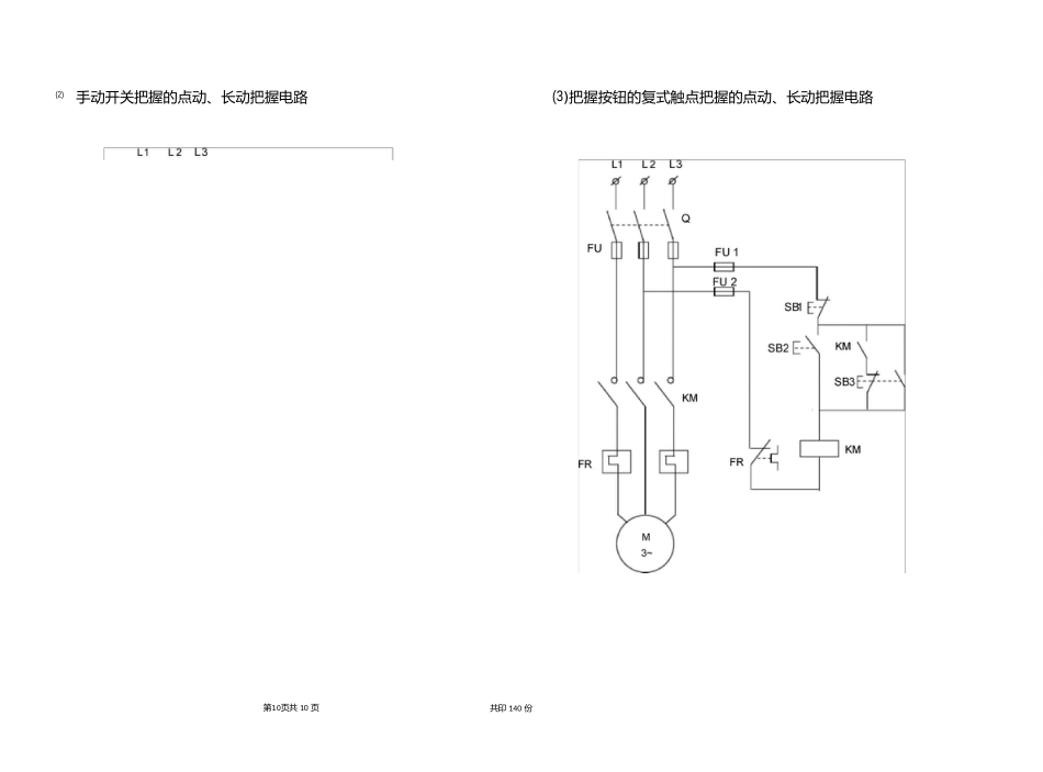 《电器及PLC控制技术》电气原理图_第2页