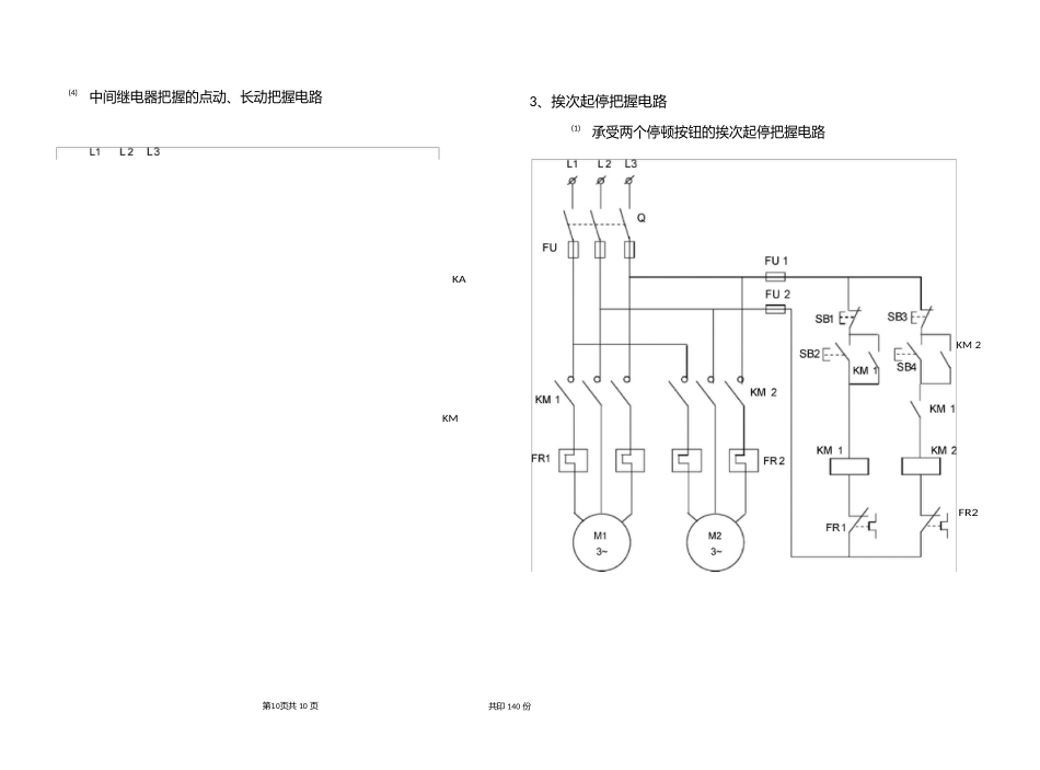 《电器及PLC控制技术》电气原理图_第3页