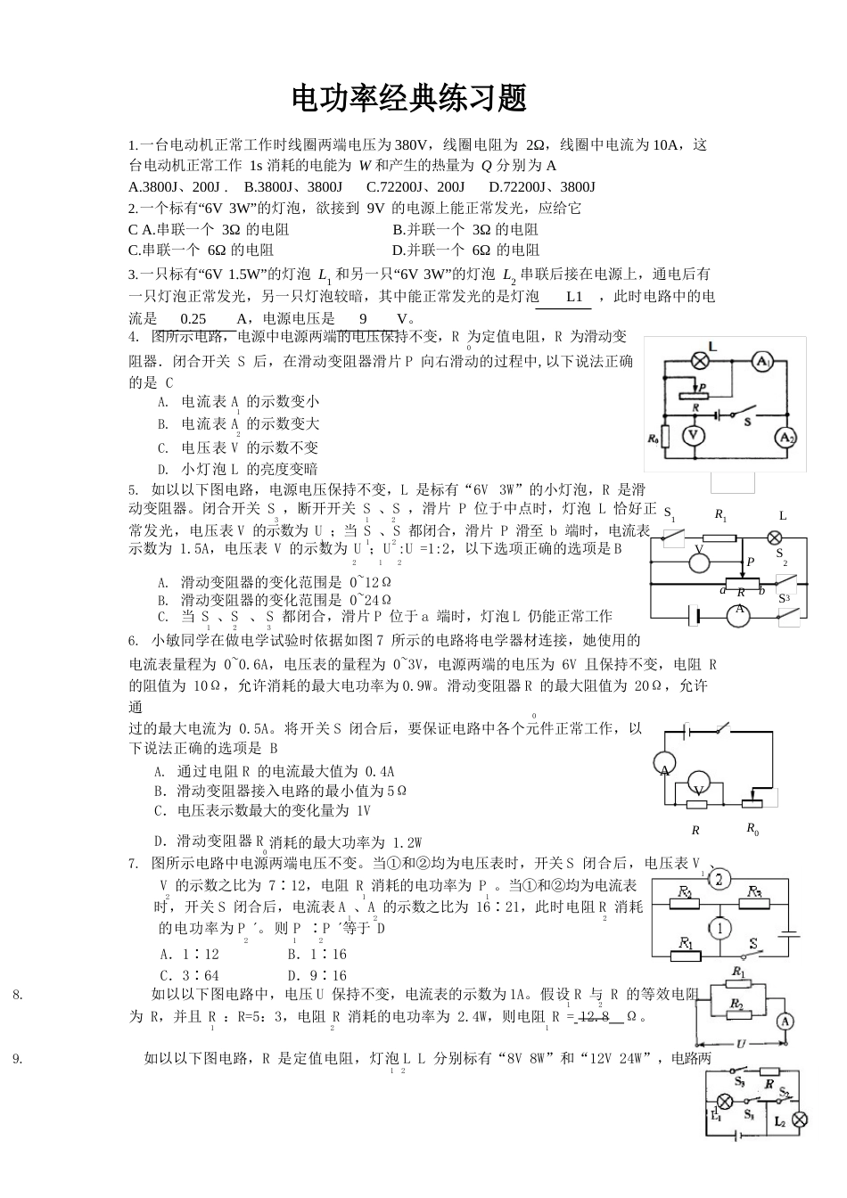 初中物理电学练习题(附答案)_第1页