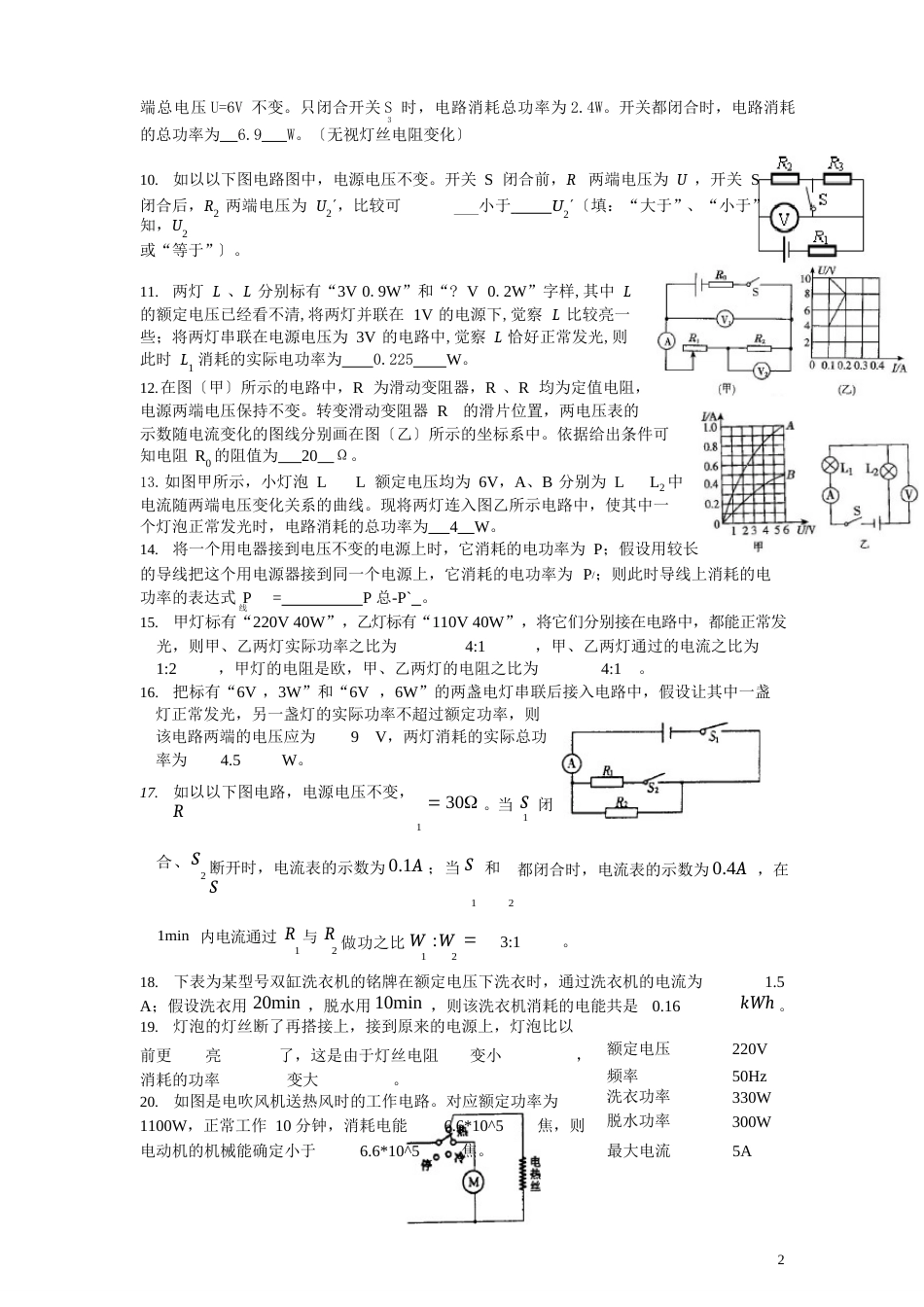 初中物理电学练习题(附答案)_第2页