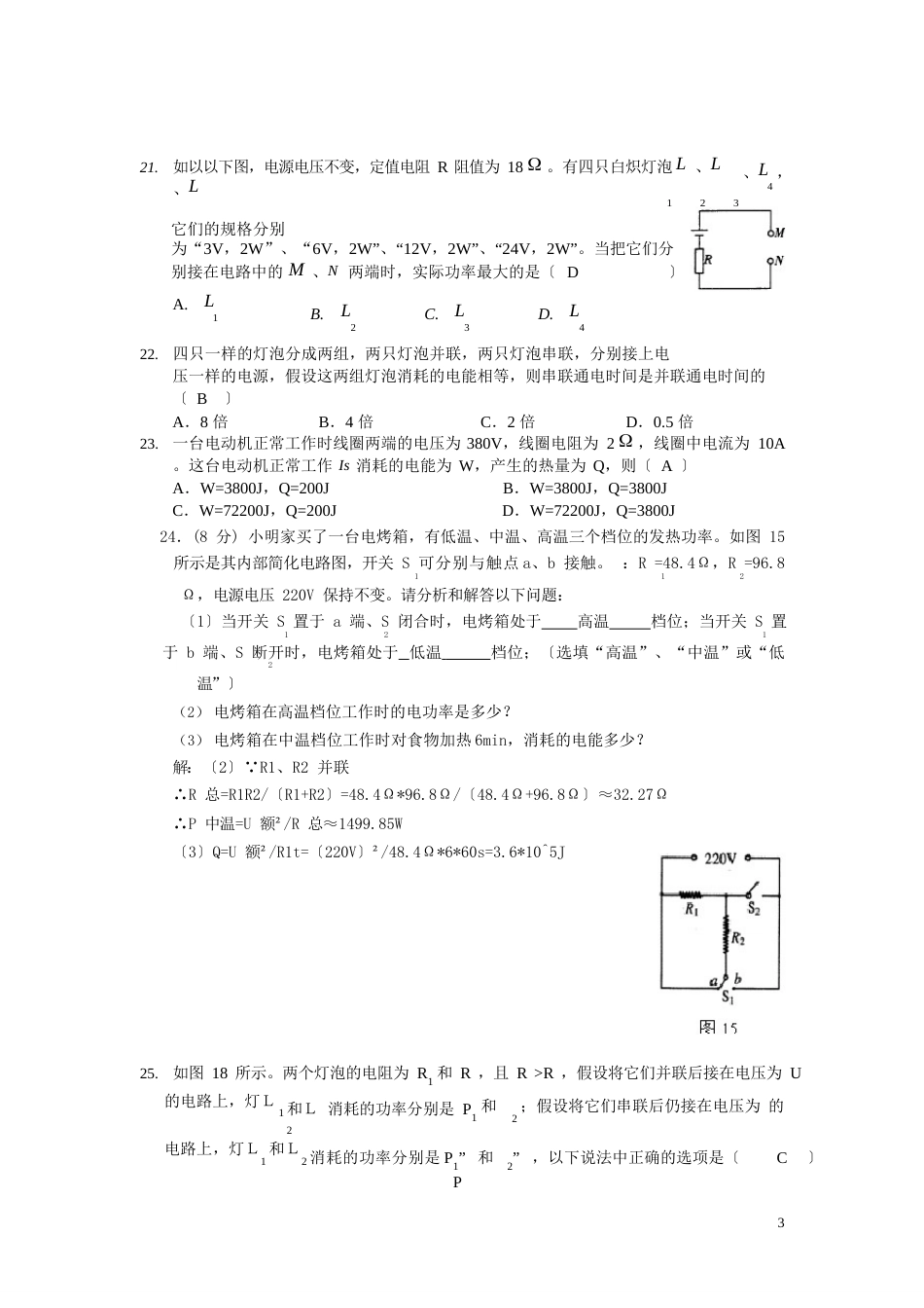 初中物理电学练习题(附答案)_第3页