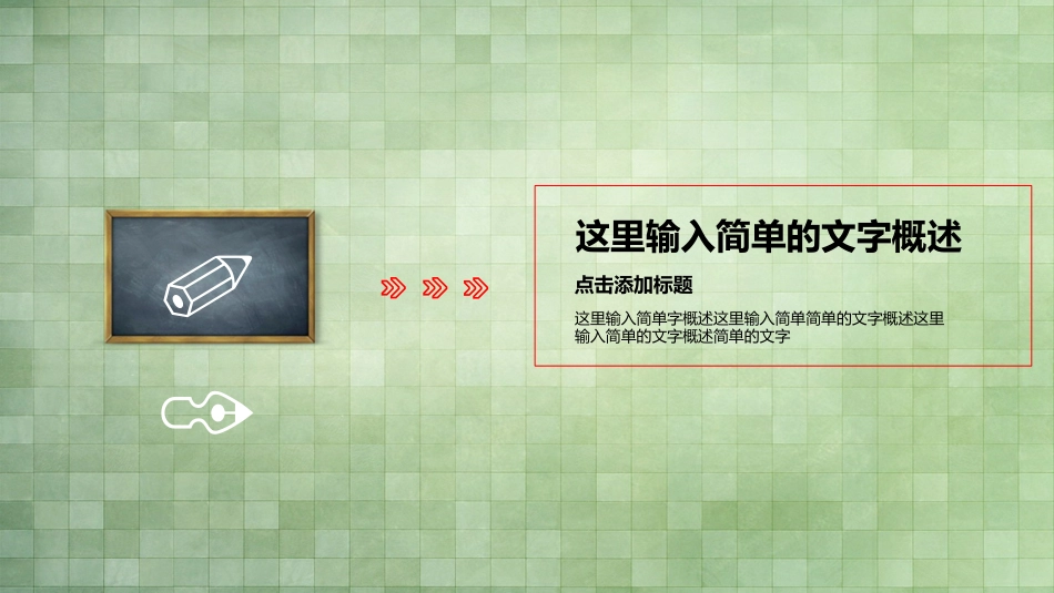 简约清新多用途通用PPT模板2_第3页