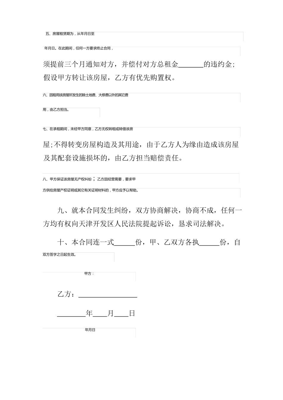 出租房屋租赁合同(15篇)_第2页