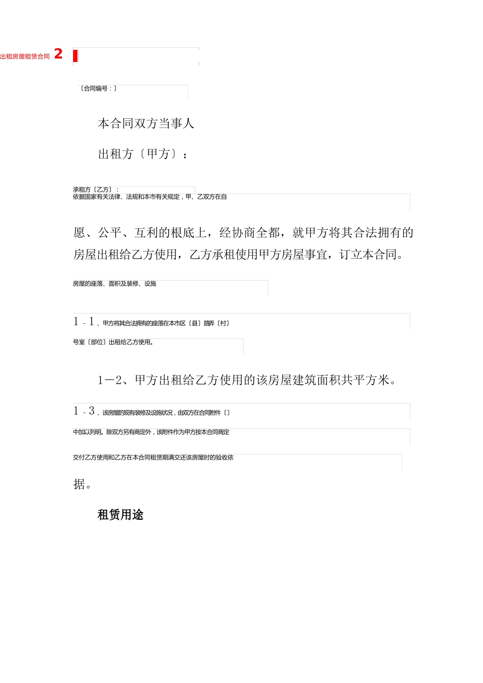 出租房屋租赁合同(15篇)_第3页