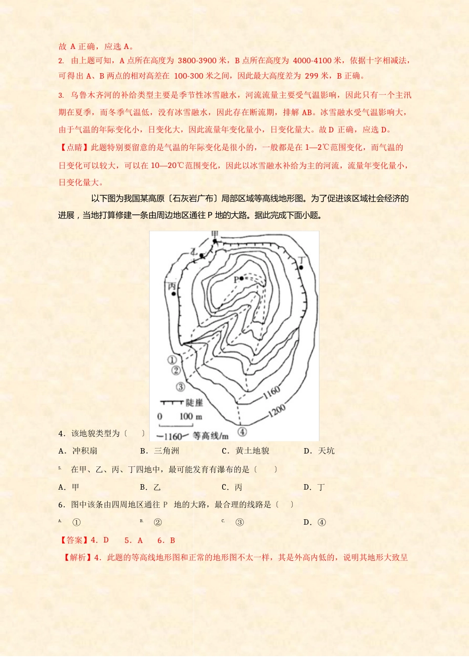 高中地理必考专题07地球和地图(中图版)(含答案及解析)_第2页