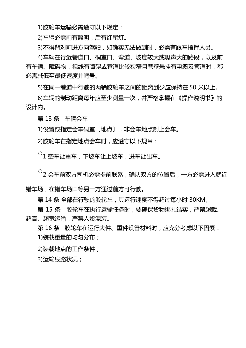 煤矿井下无轨胶轮车运输安全技术管理规程_第3页