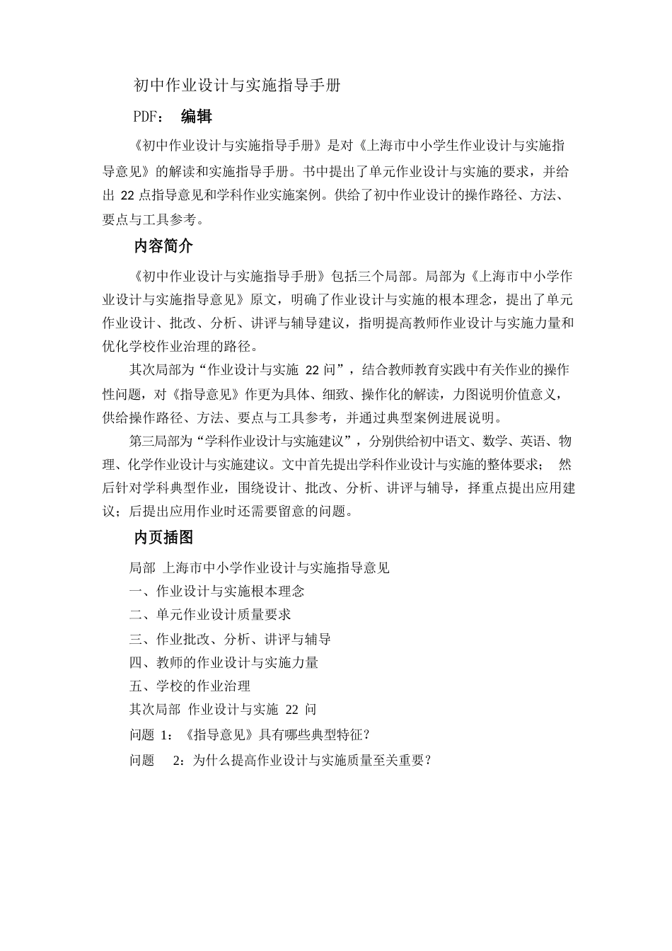 初中作业设计与实施指导手册PDF_第1页