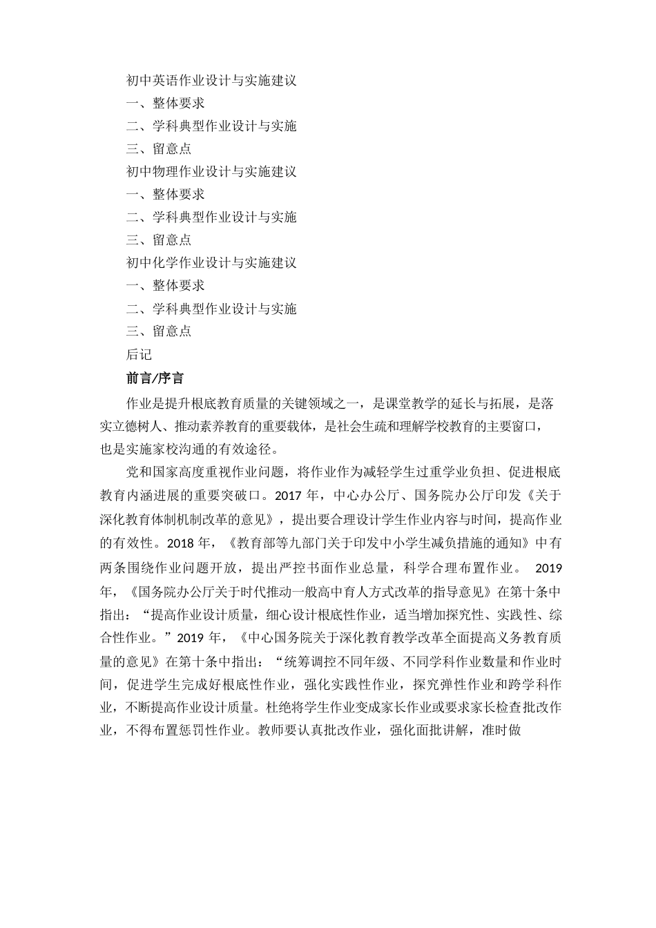 初中作业设计与实施指导手册PDF_第3页