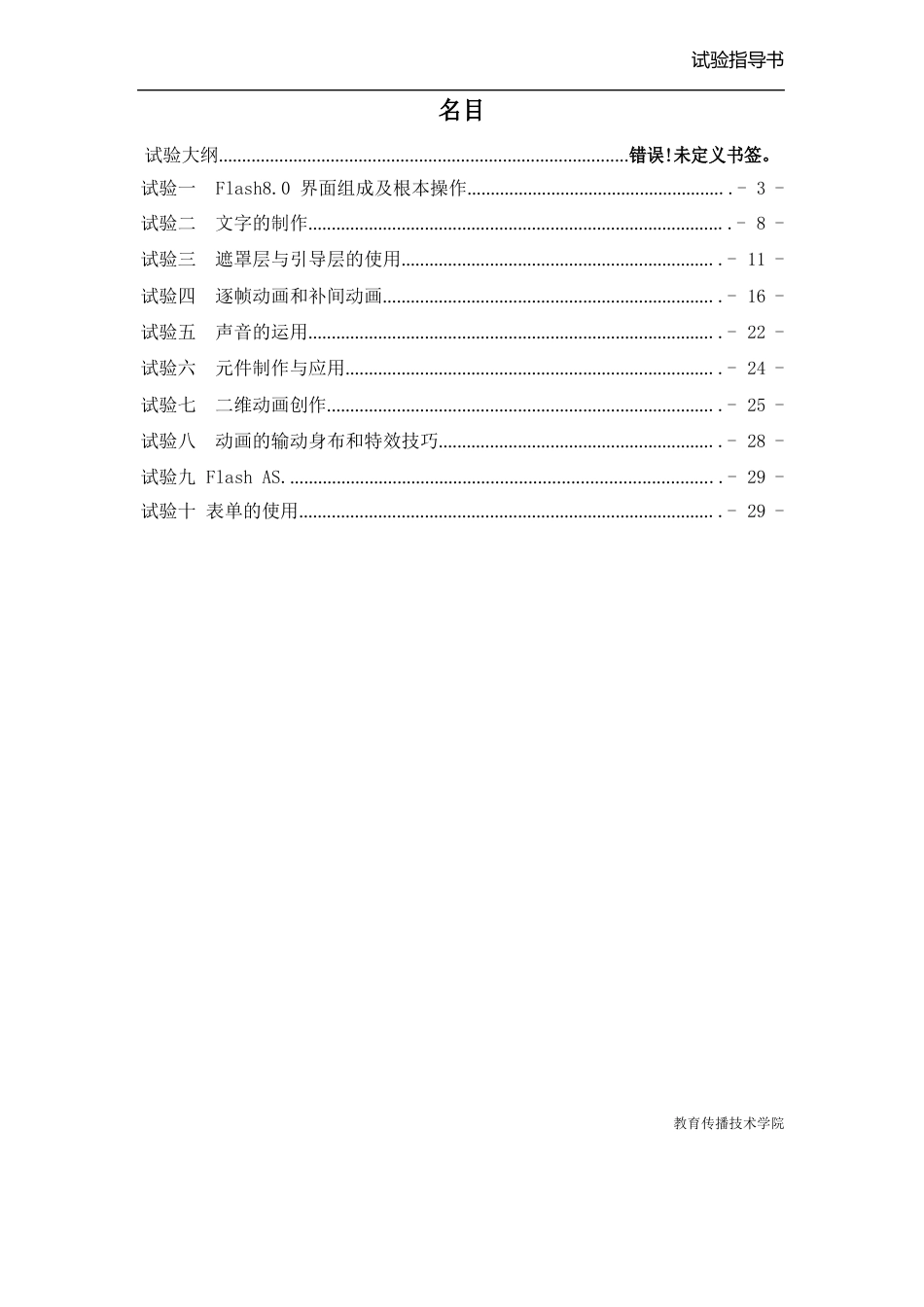 实验7《flash动画制作》实验指导书_第2页