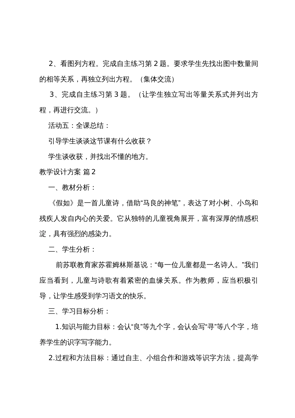 教学设计方案汇编八篇_第3页