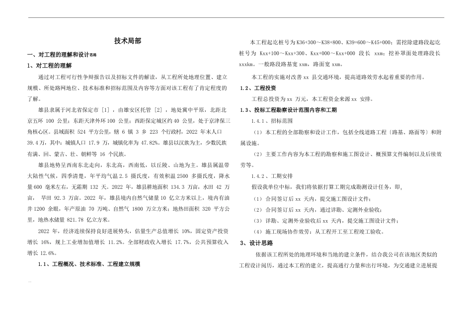 公路设计招标文件_第1页