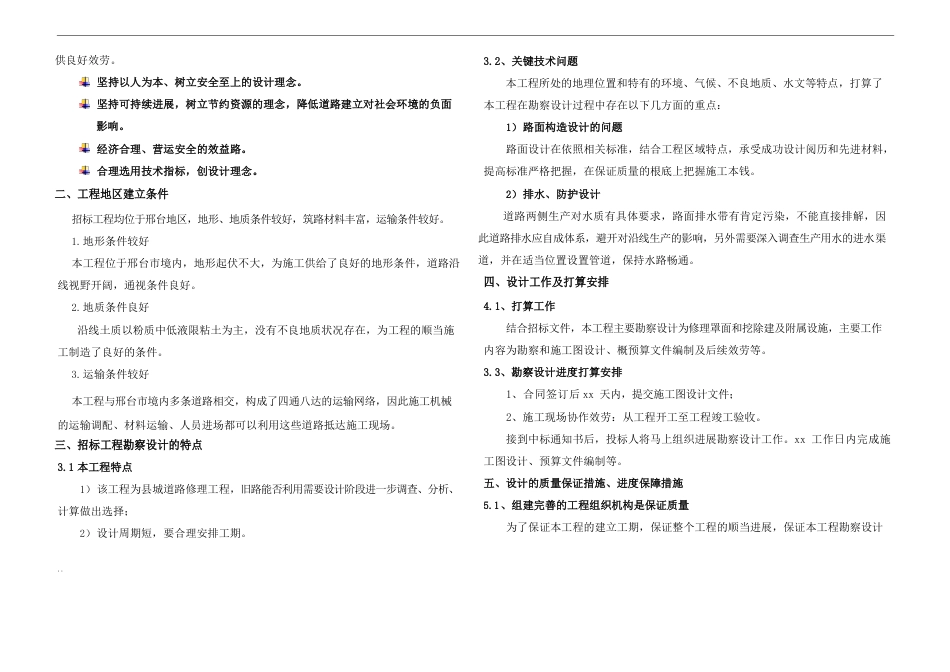 公路设计招标文件_第2页