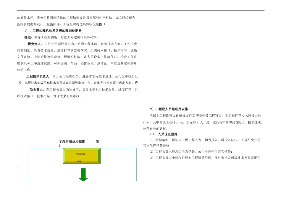 公路设计招标文件_第3页