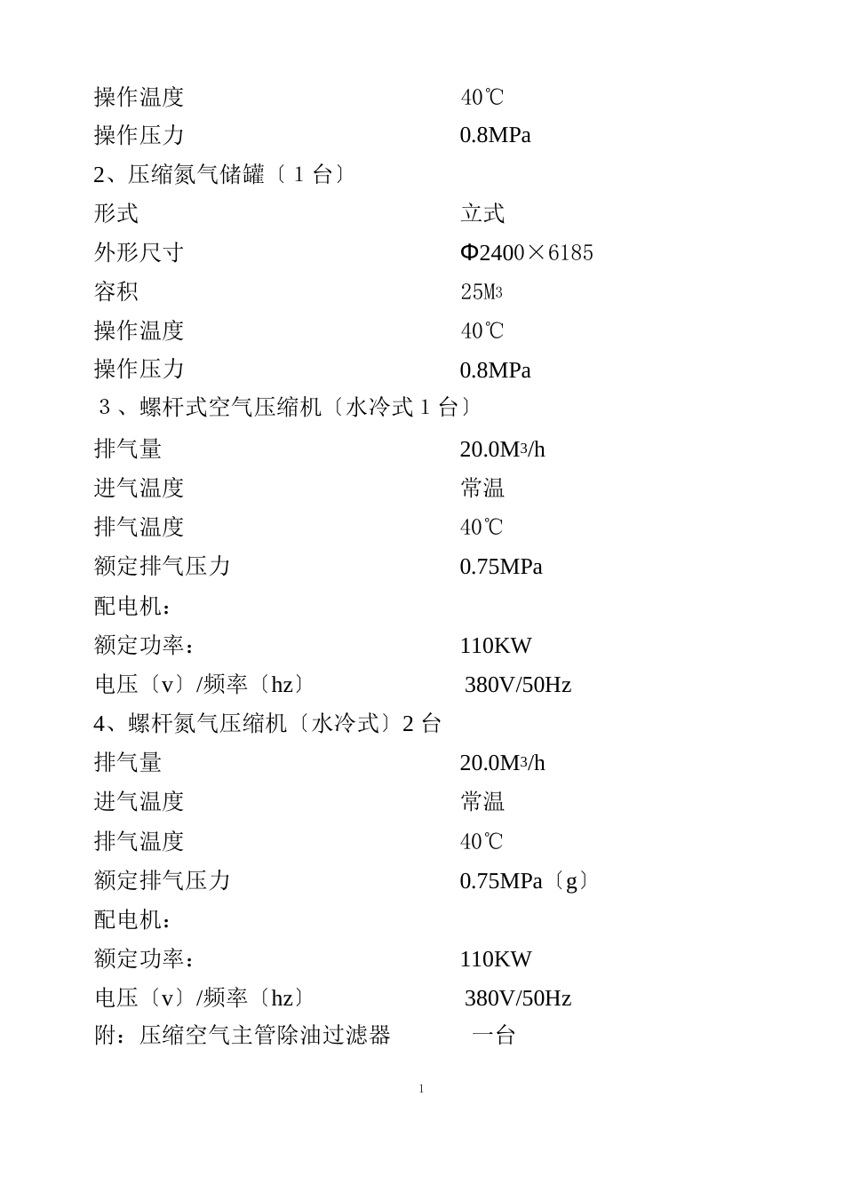 空压站操作规程_第2页