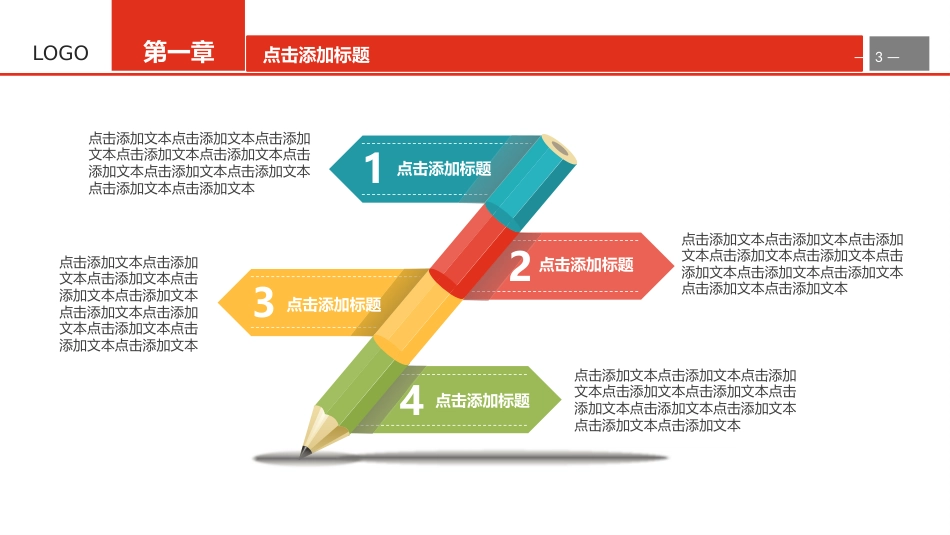 年轻时尚彩色通用PPT模板2_第3页