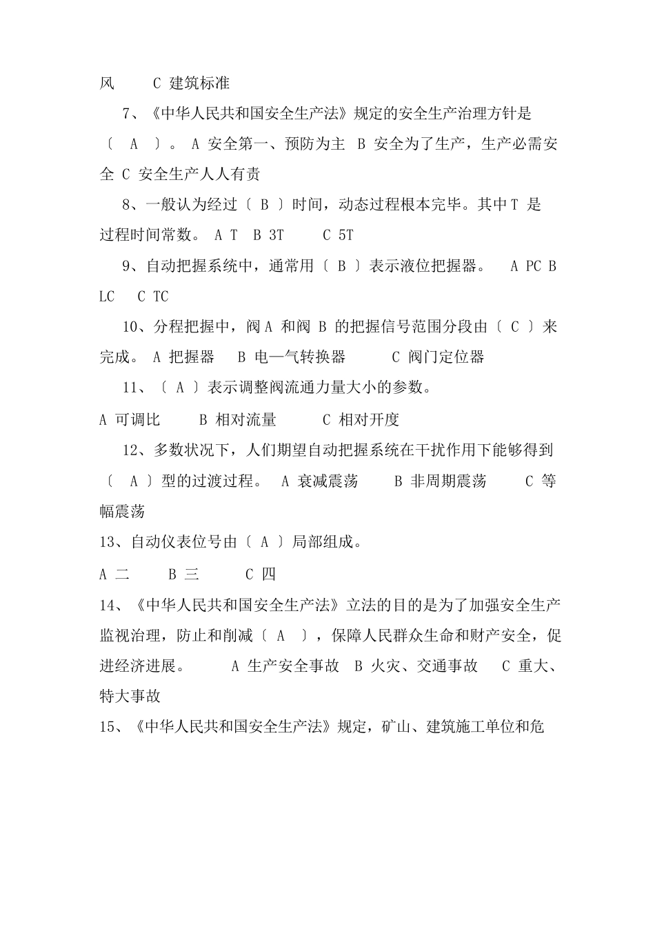 危险化学品考试试题_第2页