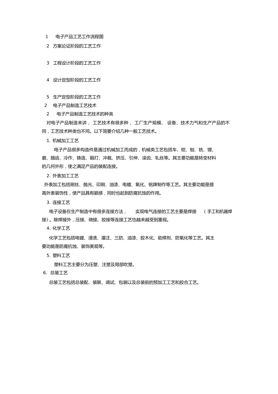 电子产品生产工艺文件_第2页